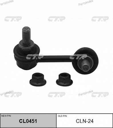 Stabilizer Link CTR CL0451 Tbilisi