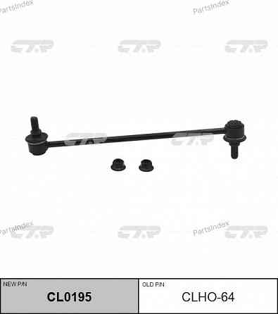 Stabilizer Link CTR CL0195 Tbilisi