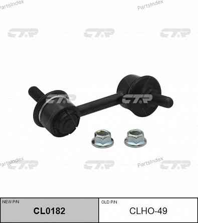 Stabilizer Link CTR CL0182 Tbilisi