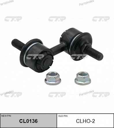 Stabilizer Link CTR CL0136 Tbilisi