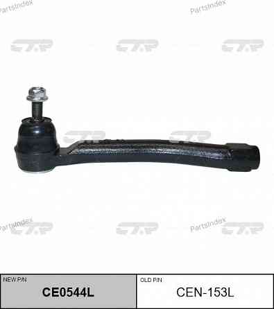 Наконечник рулевой тяги CTR CE0544L Тбилиси