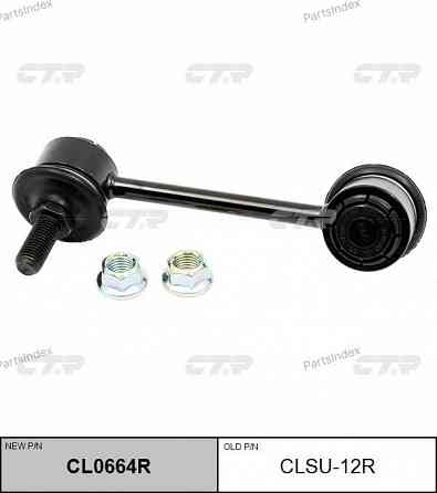 Стойка стабилизатора CTR CL0664R Тбилиси