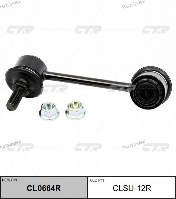 Стойка стабилизатора CTR CL0664R Тбилиси - изображение 1