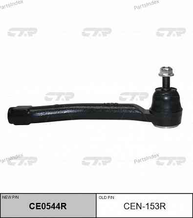 Наконечник рулевой тяги CTR CE0544R Тбилиси