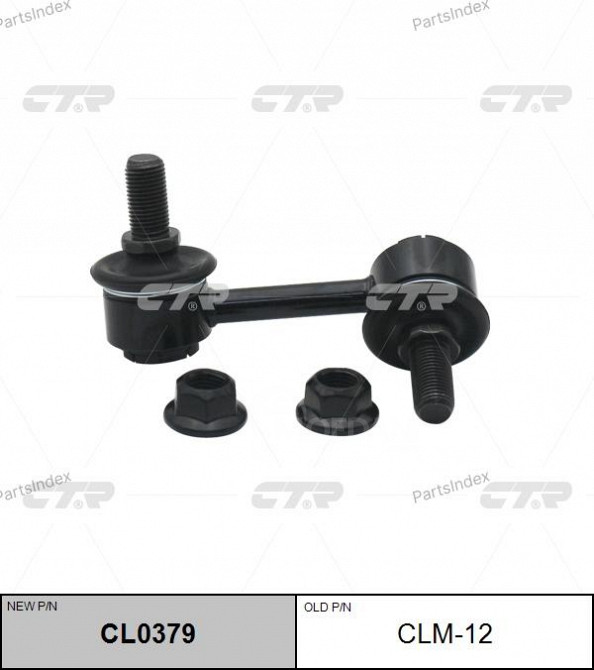 Стойка стабилизатора CTR CL0379 Тбилиси - изображение 1