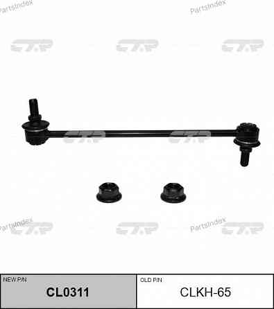 Стойка стабилизатора CTR CL0311 Тбилиси