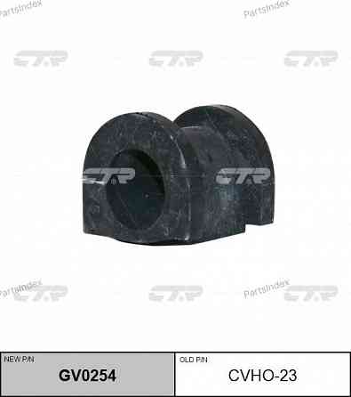 სტაბილიზატორის მილისა (სუხოის რეზინა, ვტულკა) suhois vtulka CTR CVHO23 თბილისი