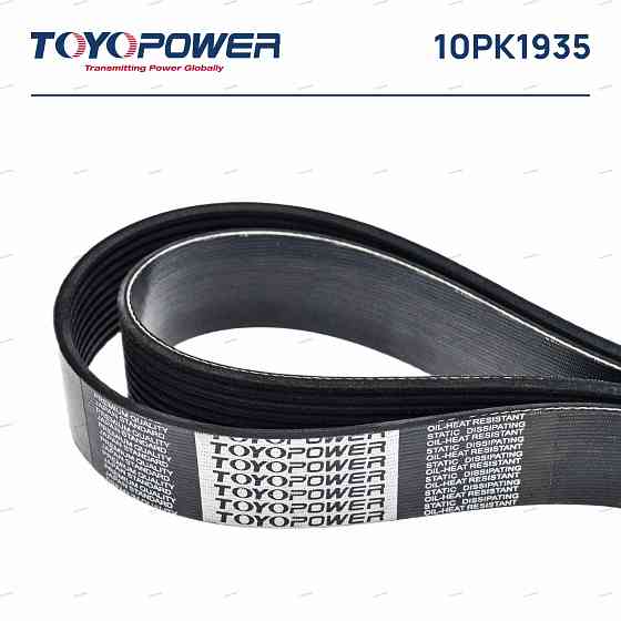ძრავის გარე ღვედი  Toyopower 10PK1935 თბილისი