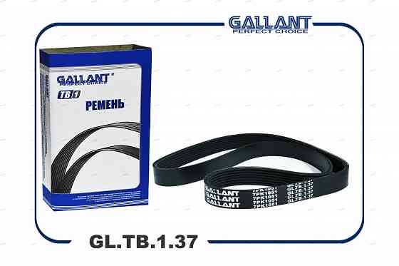 Ремень приводной Gallant GL.TB.1.37 Тбилиси