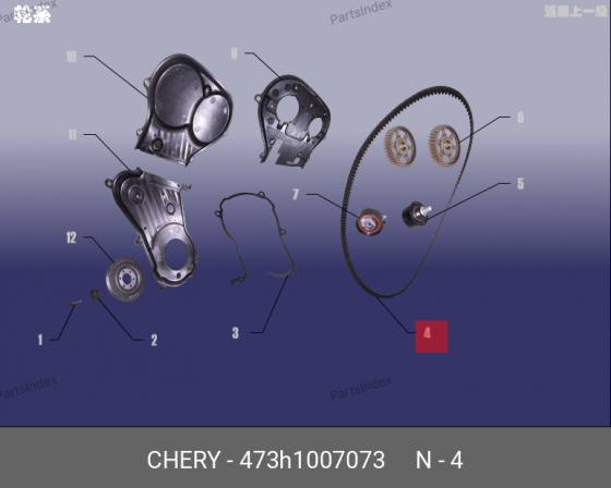 Ремень ГРМ - газораспределительного механизма CHERY 473H-1007073 Тбилиси