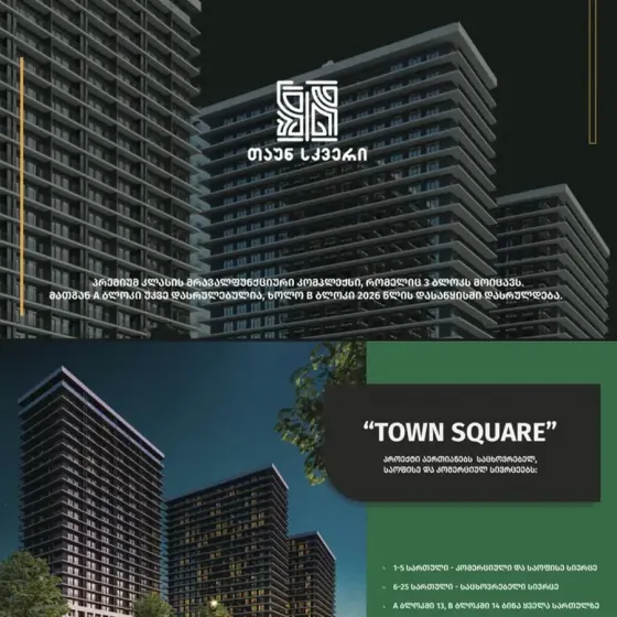 Apartments For Sale two-room 60м² 20/25 floor Tbilisi