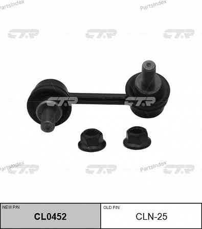 Stabilizer Link CTR CLN-25 Tbilisi